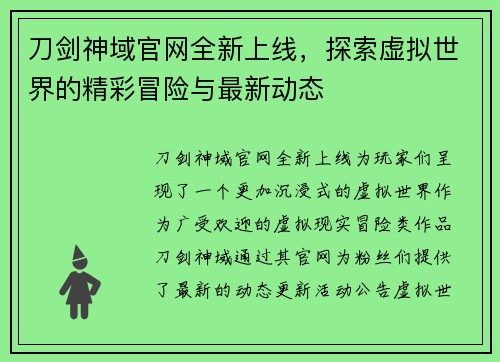 刀剑神域官网全新上线，探索虚拟世界的精彩冒险与最新动态