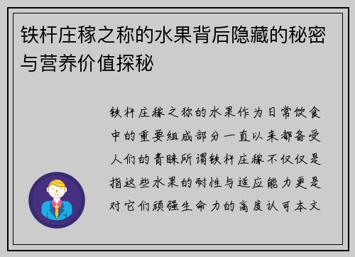 铁杆庄稼之称的水果背后隐藏的秘密与营养价值探秘