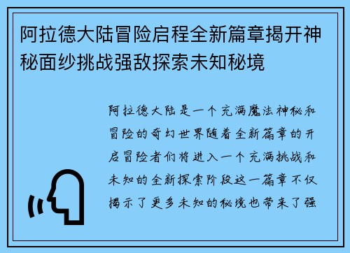 阿拉德大陆冒险启程全新篇章揭开神秘面纱挑战强敌探索未知秘境